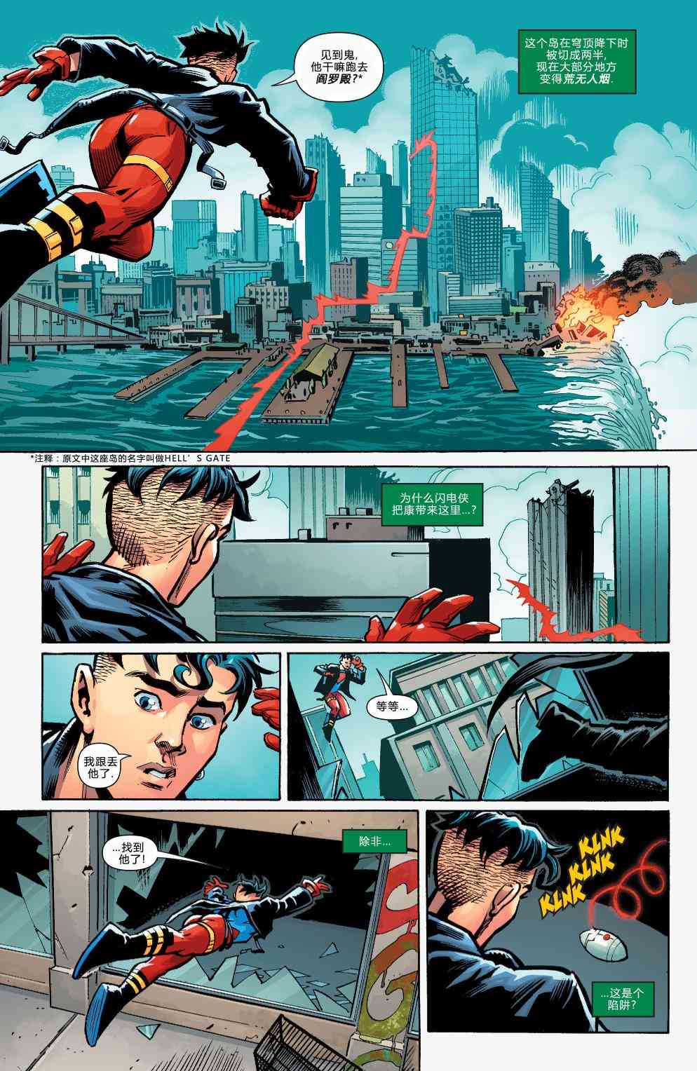 多元熔汇 超级小子#01 第14页