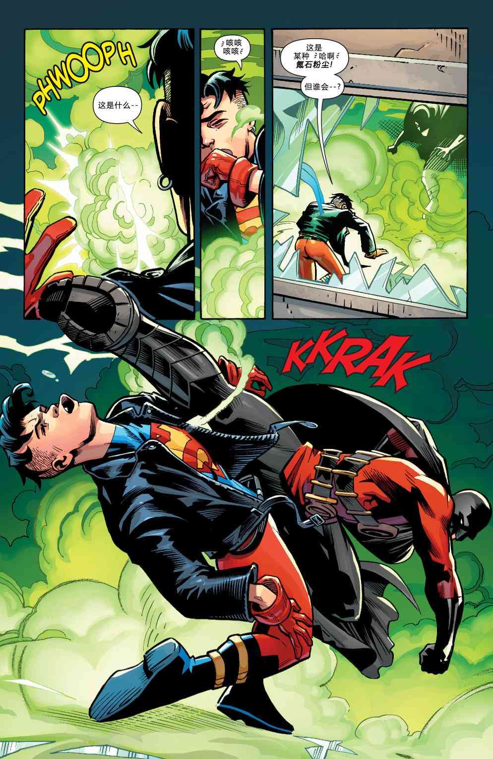 多元熔汇 超级小子#01 第15页