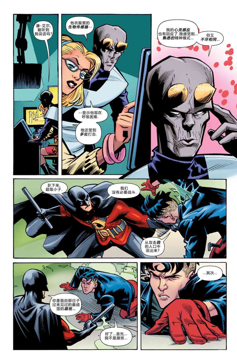 多元熔汇 超级小子#01 第16页