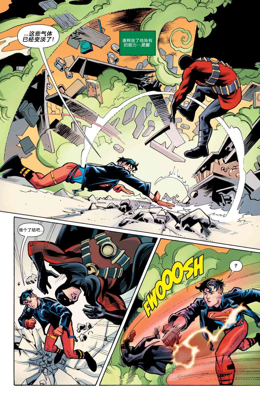 多元熔汇 超级小子#01 第17页