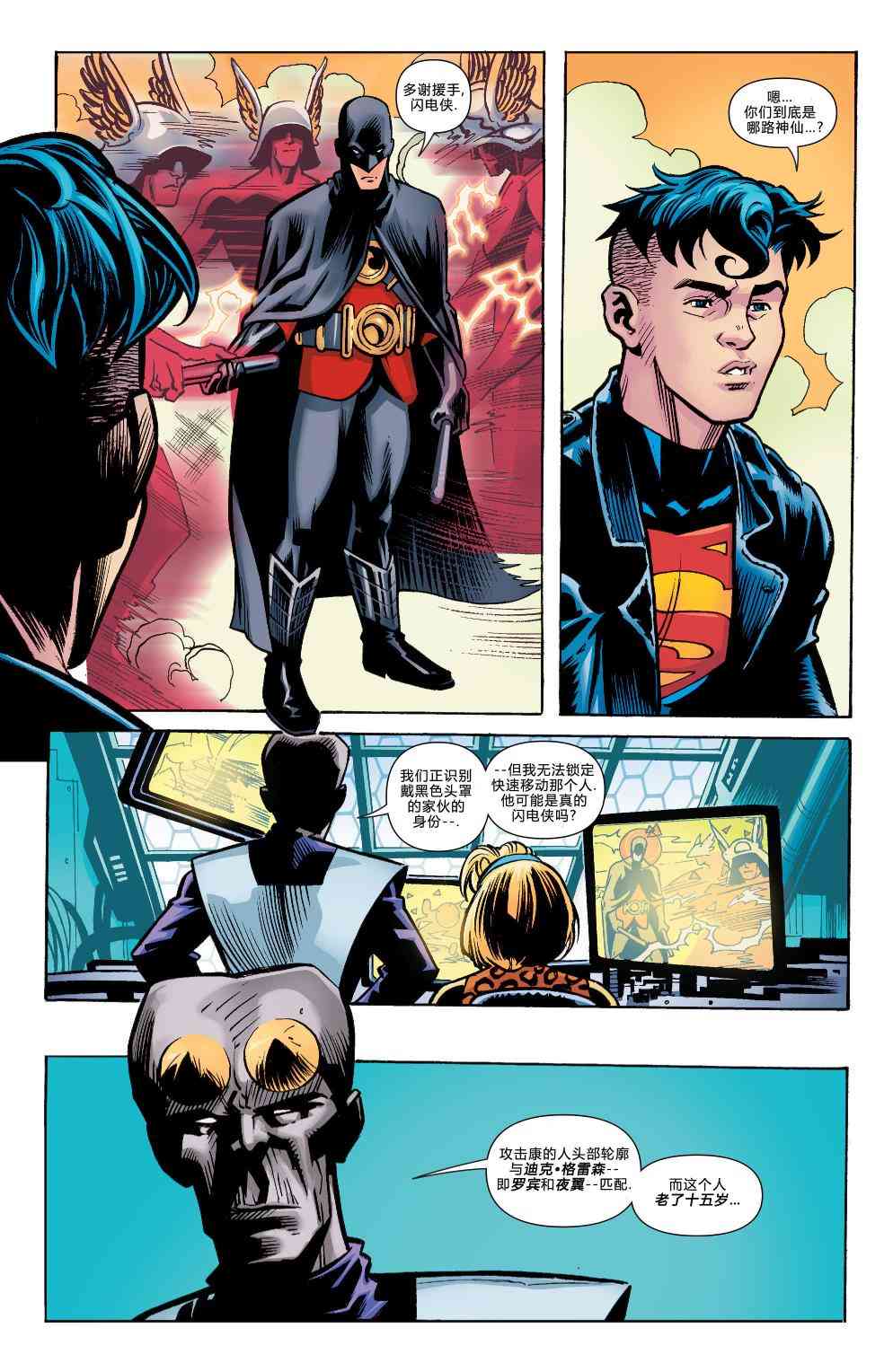 多元熔汇 超级小子#01 第18页