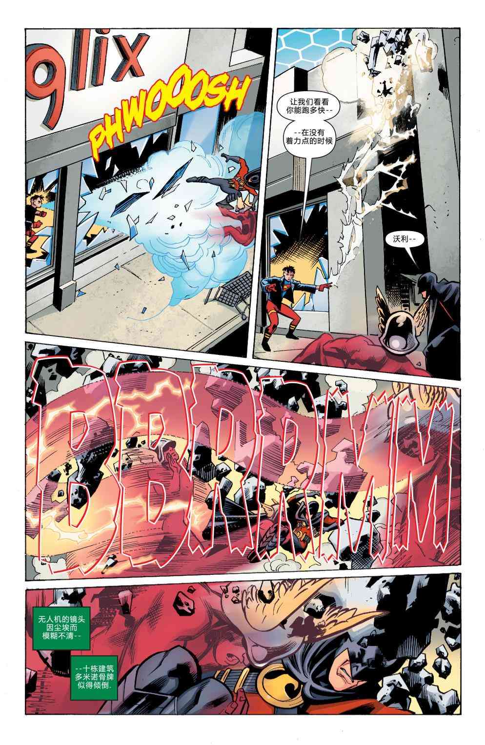 多元熔汇 超级小子#01 第19页