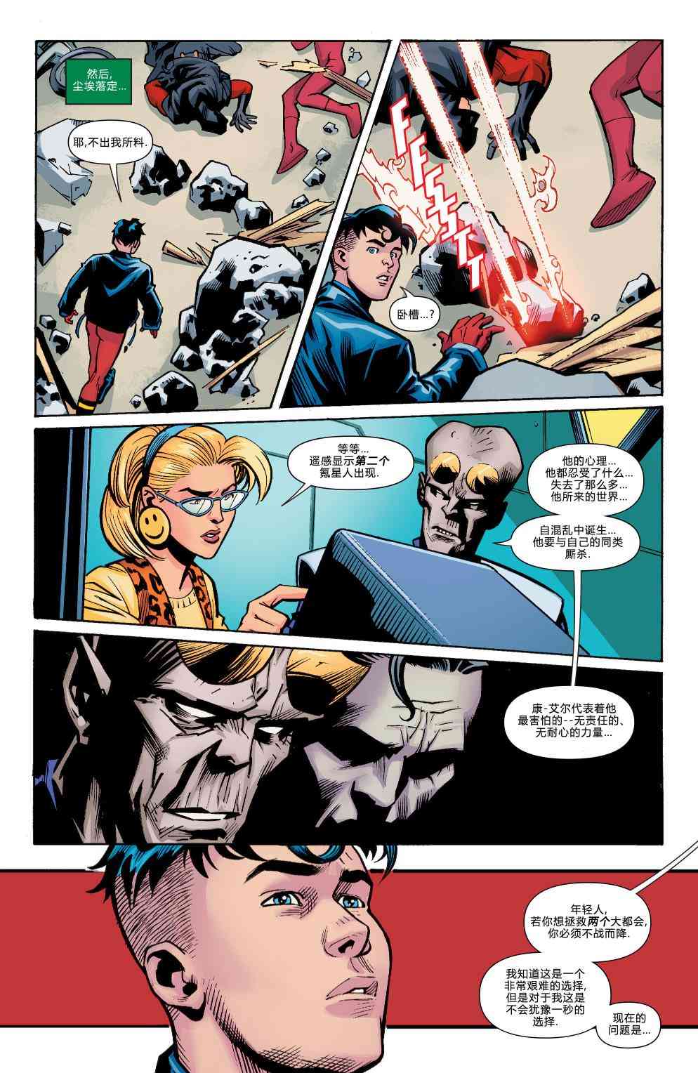 多元熔汇 超级小子#01 第20页