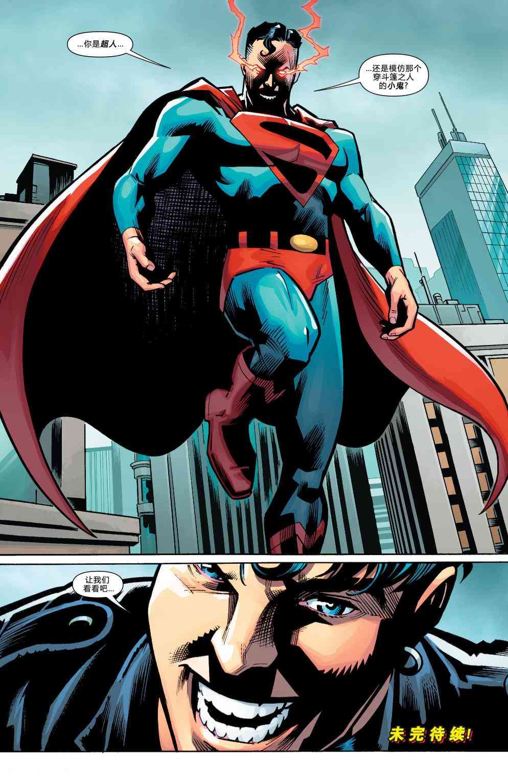 多元熔汇 超级小子#01 第21页