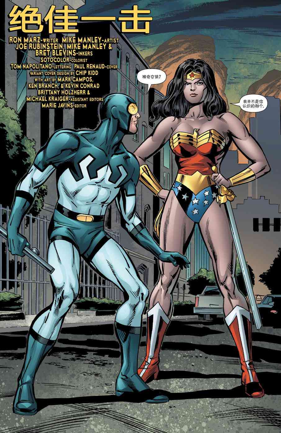 多元熔汇 国际正义联盟#02 第3页