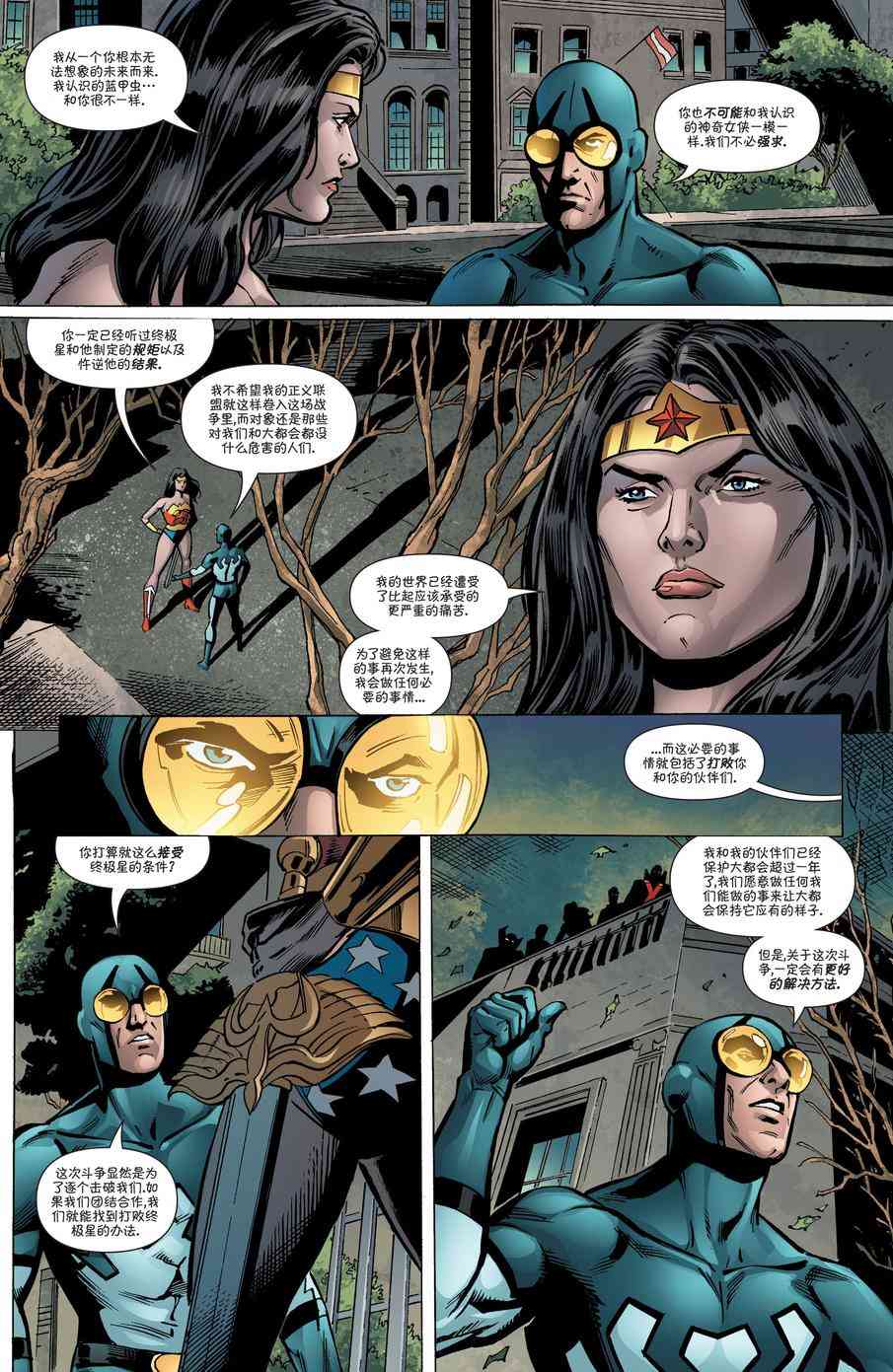 多元熔汇 国际正义联盟#02 第4页