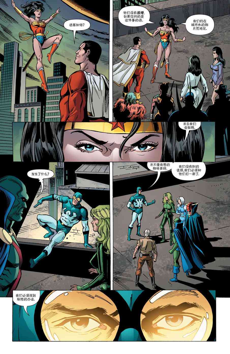 多元熔汇 国际正义联盟#02 第6页