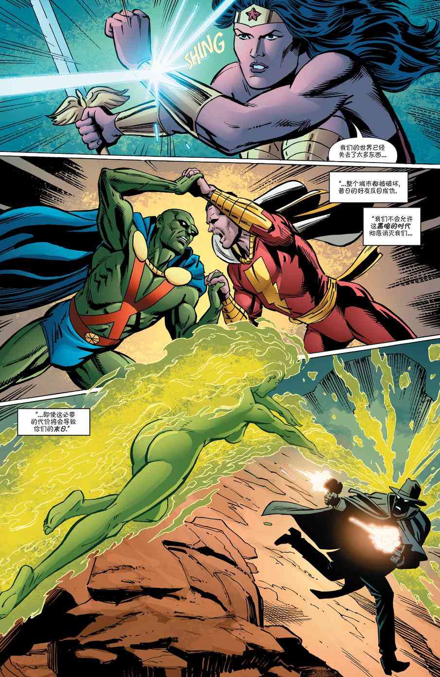 多元熔汇 国际正义联盟#02 第9页