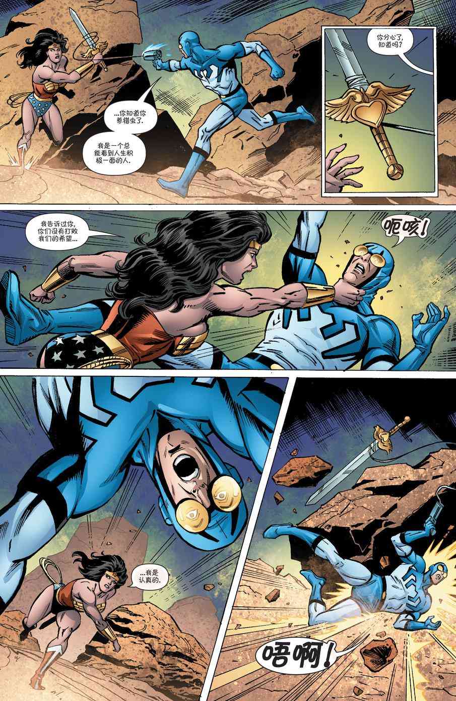 多元熔汇 国际正义联盟#02 第11页