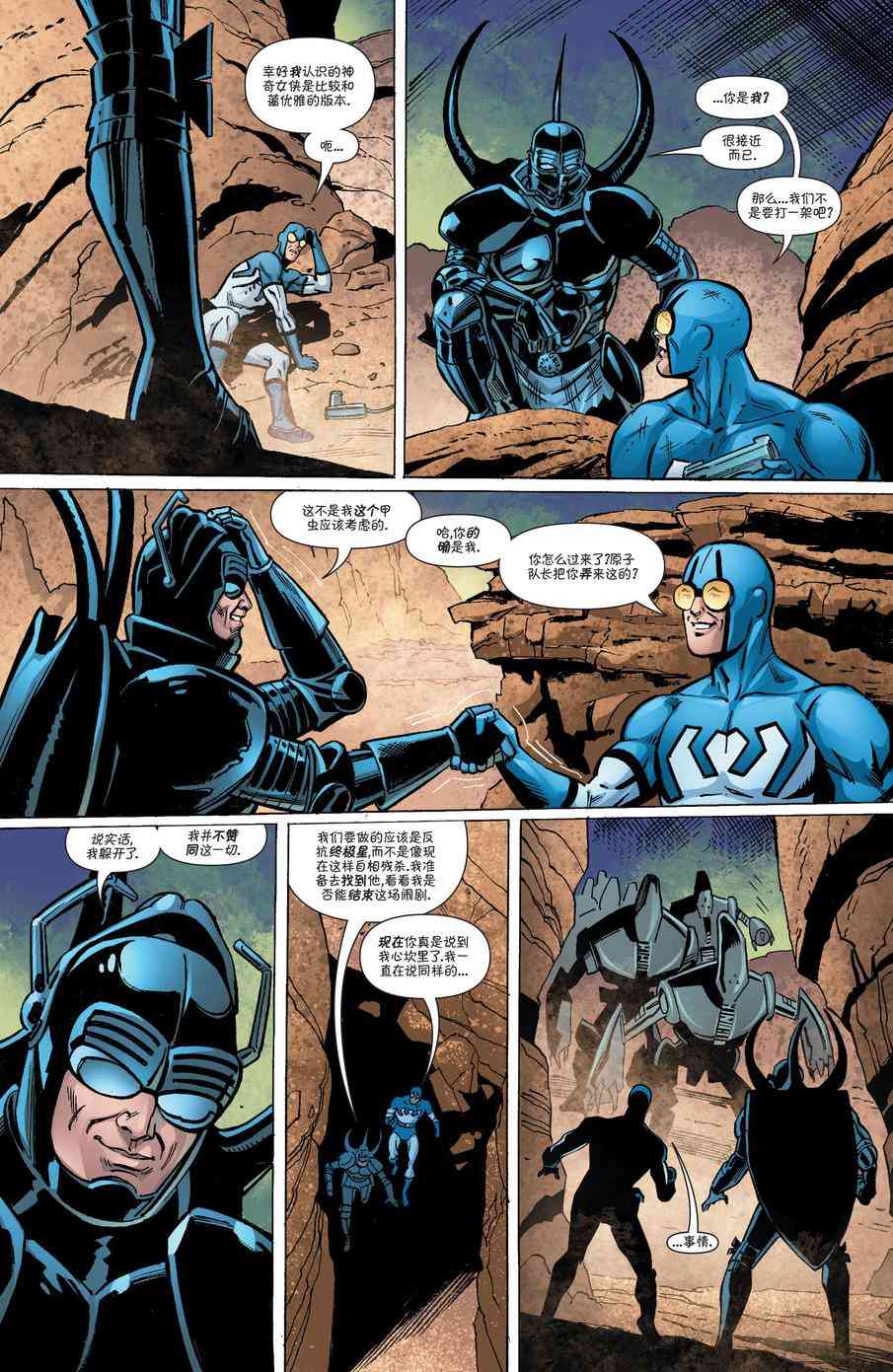 多元熔汇 国际正义联盟#02 第12页