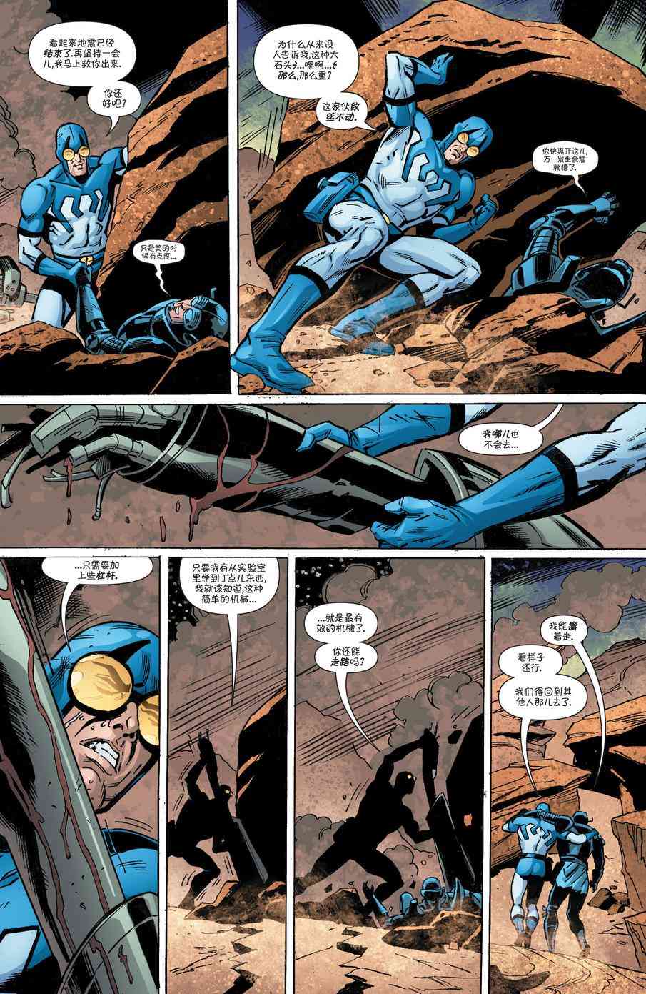 多元熔汇 国际正义联盟#02 第16页