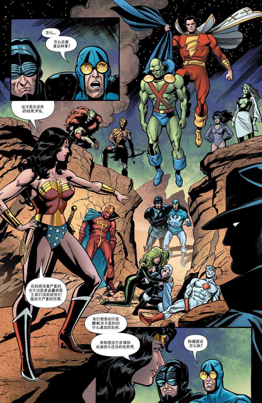 多元熔汇 国际正义联盟#02 第17页