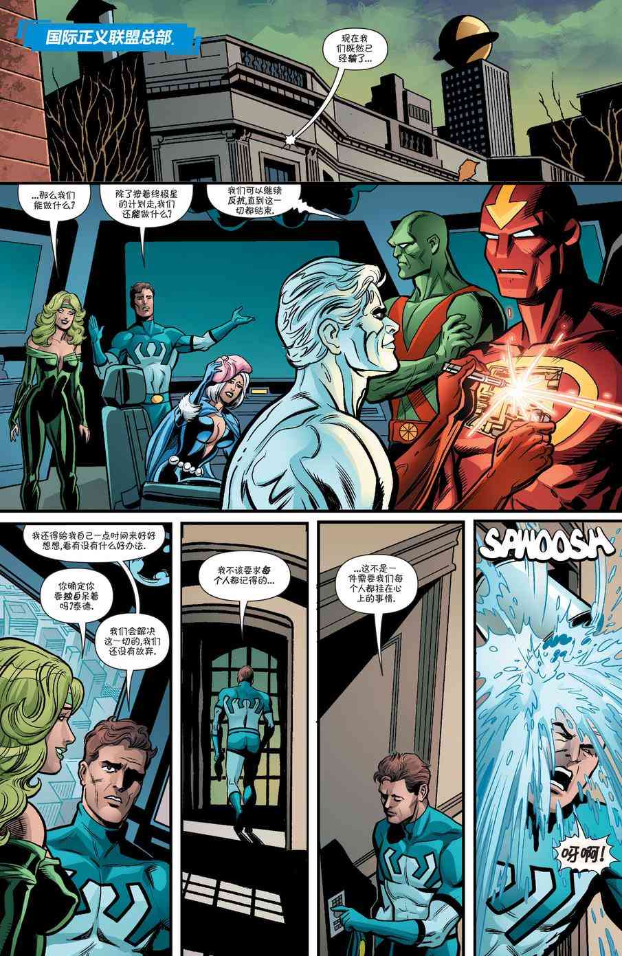 多元熔汇 国际正义联盟#02 第19页