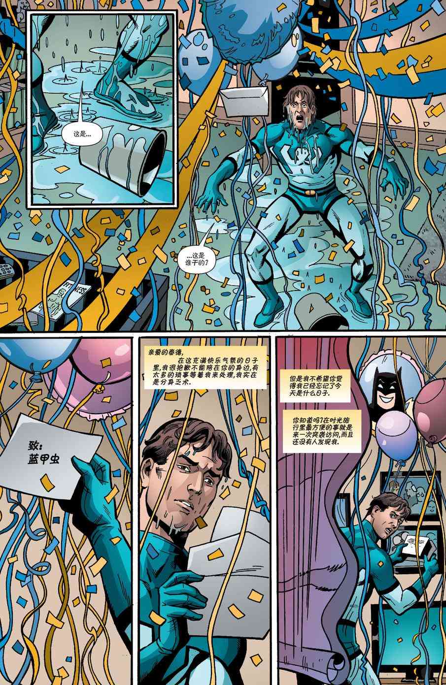 多元熔汇 国际正义联盟#02 第20页