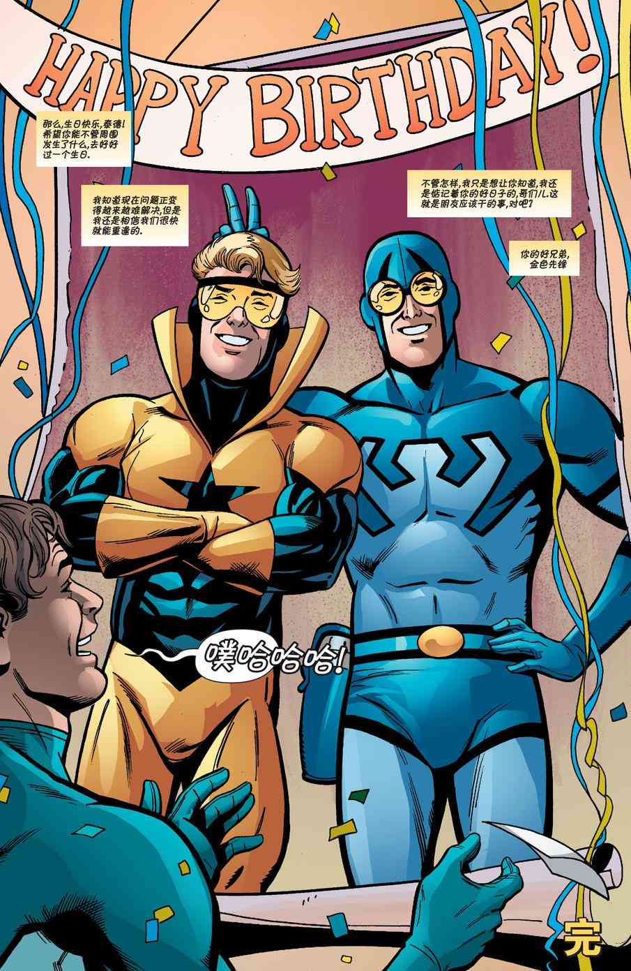 多元熔汇 国际正义联盟#02 第21页