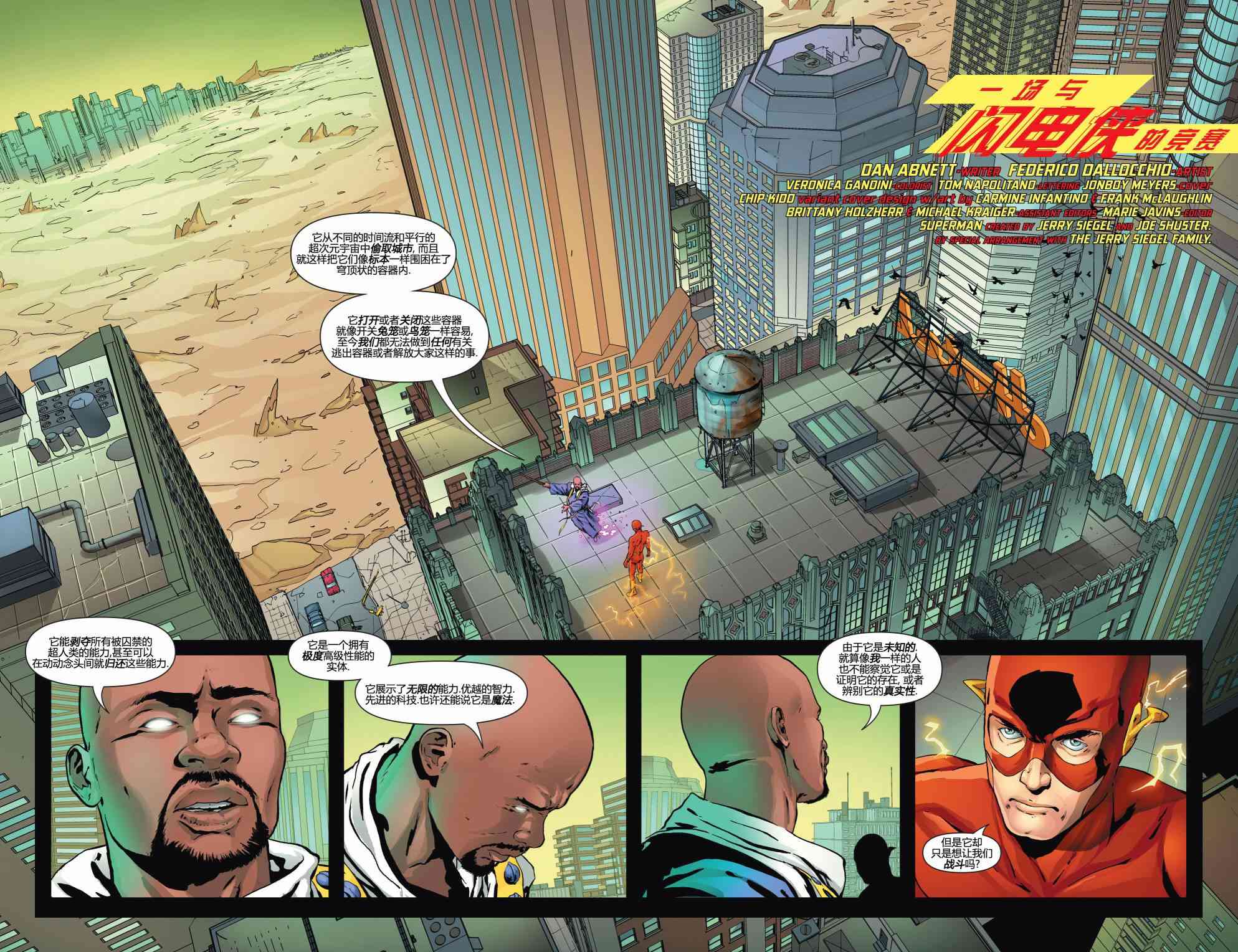 多元熔汇 闪电侠#02 第2页