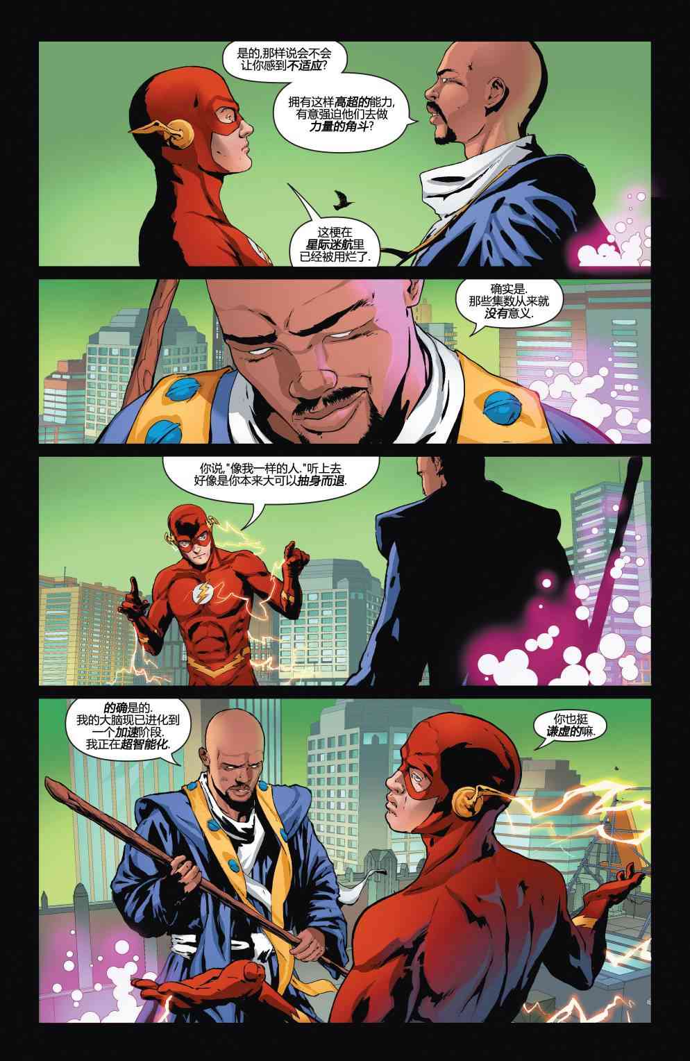 多元熔汇 闪电侠#02 第3页