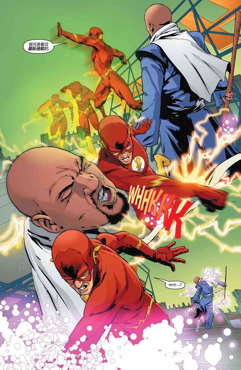 多元熔汇 闪电侠#02 第8页