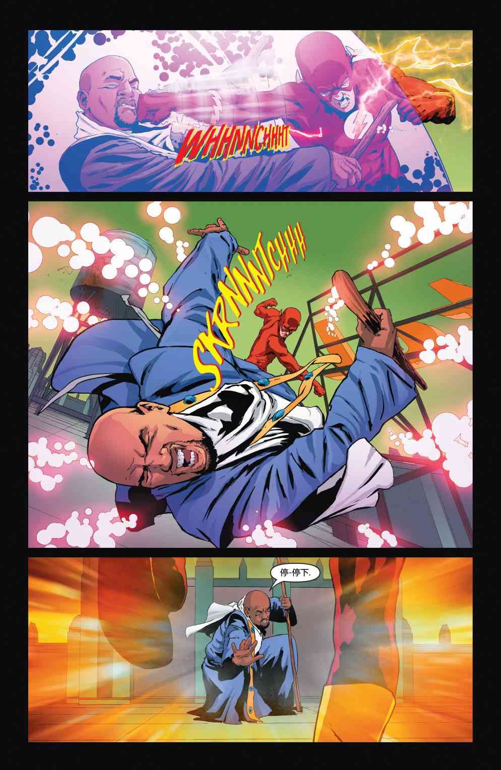 多元熔汇 闪电侠#02 第10页