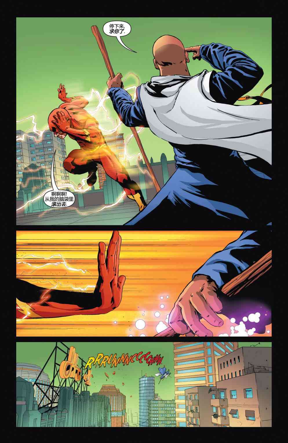 多元熔汇 闪电侠#02 第11页