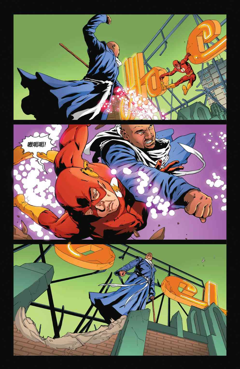 多元熔汇 闪电侠#02 第13页