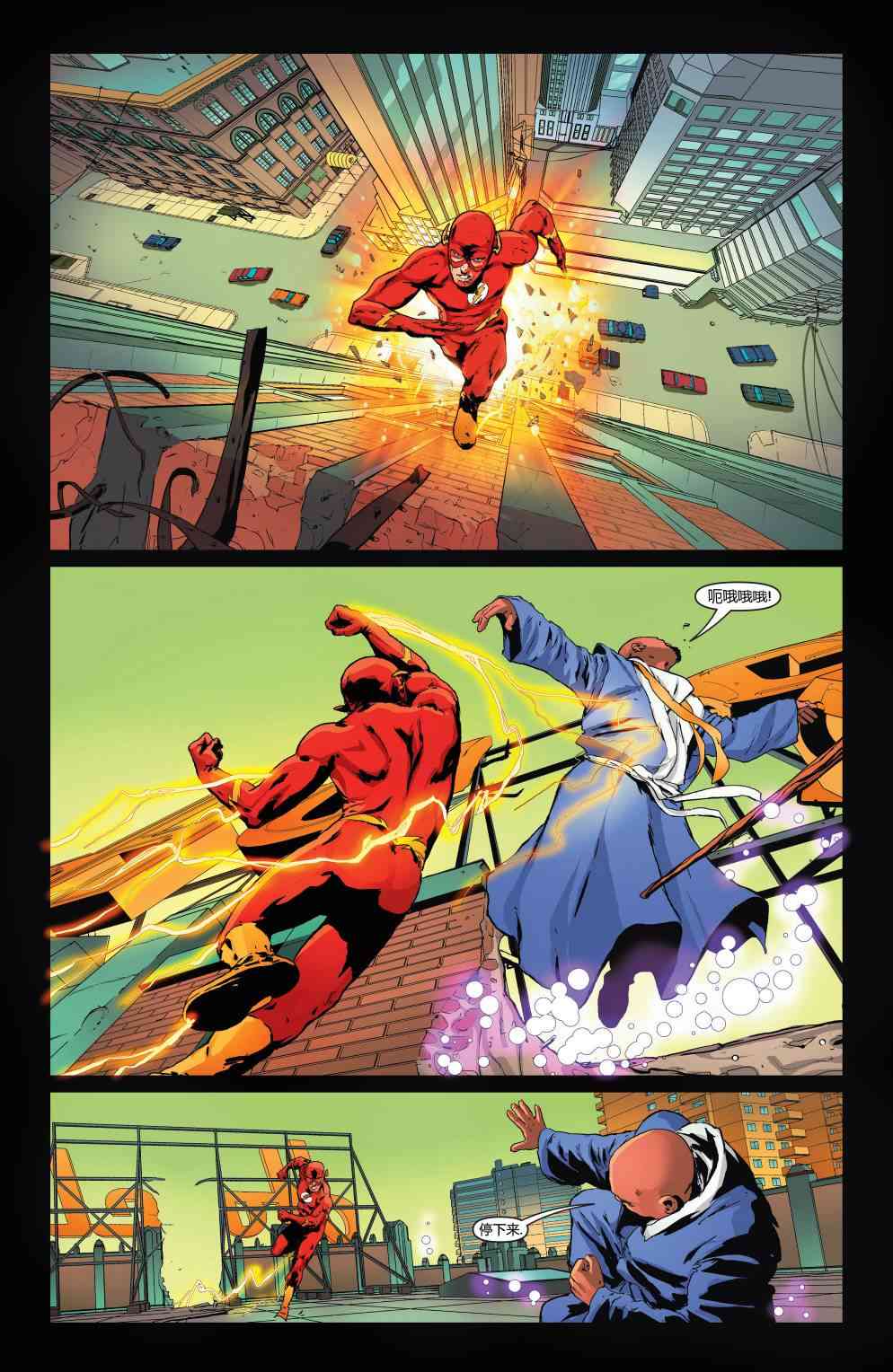 多元熔汇 闪电侠#02 第14页