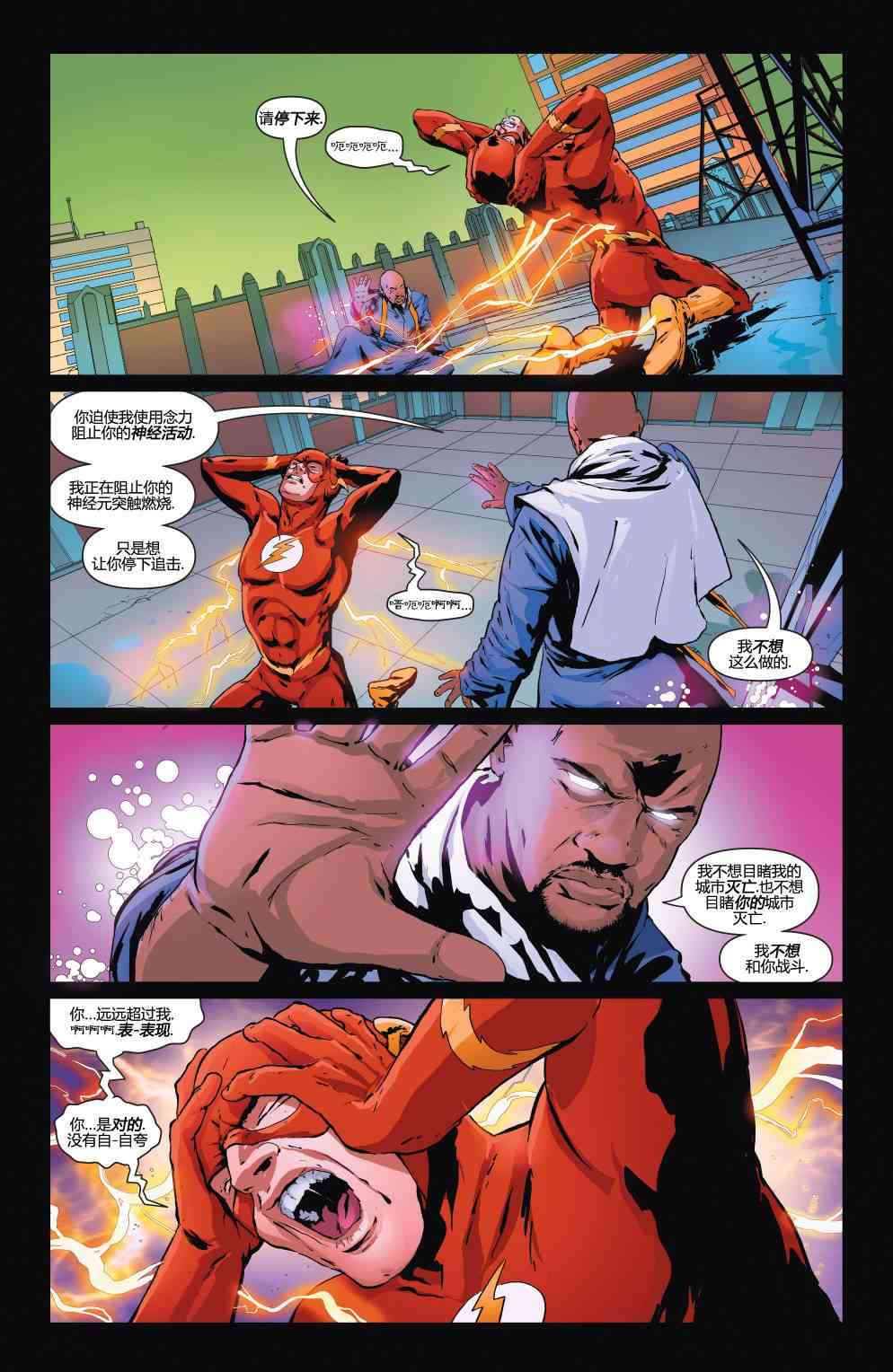 多元熔汇 闪电侠#02 第15页