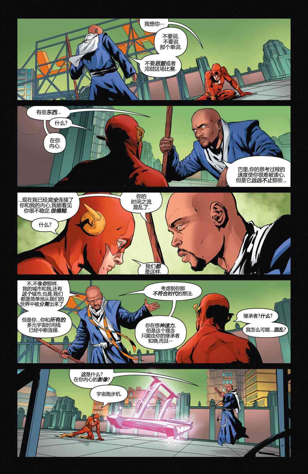 多元熔汇 闪电侠#02 第16页