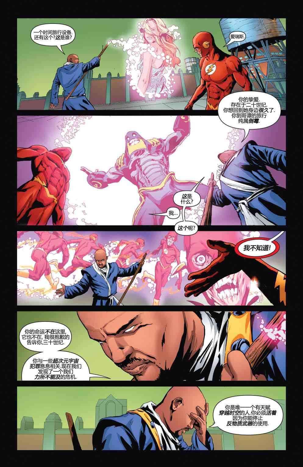 多元熔汇 闪电侠#02 第17页