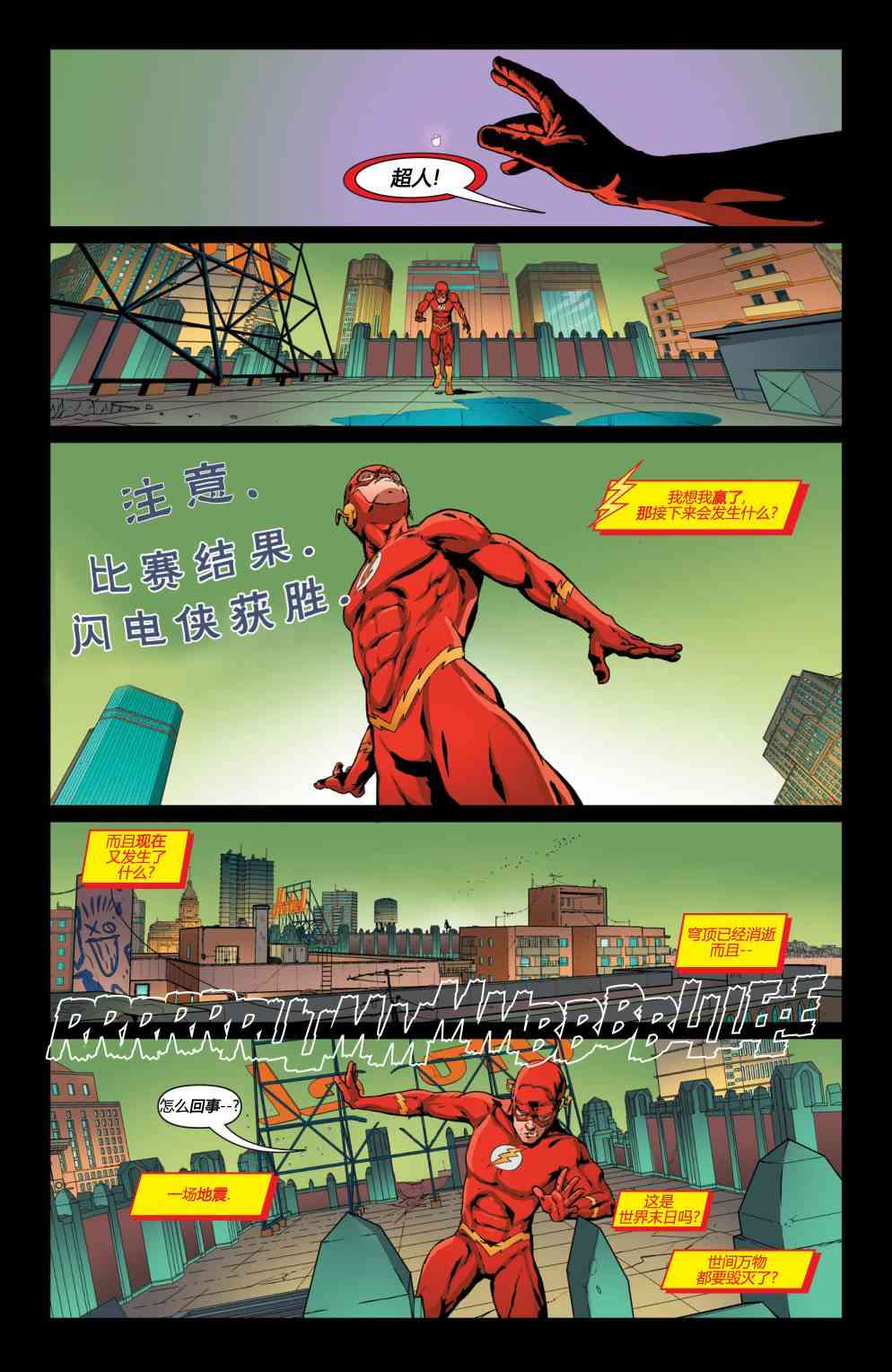 多元熔汇 闪电侠#02 第19页