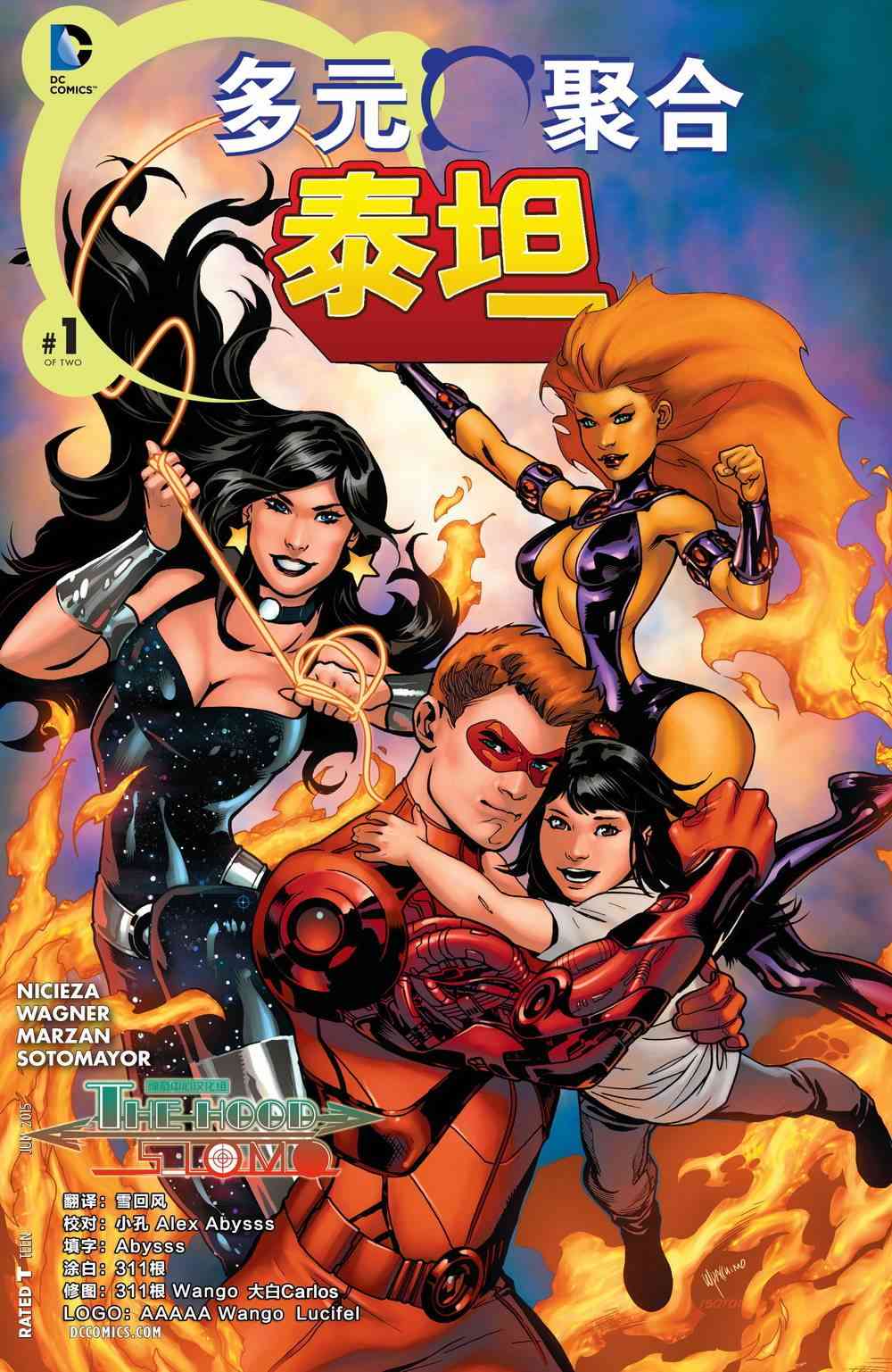 多元熔汇 泰坦#01 第0页