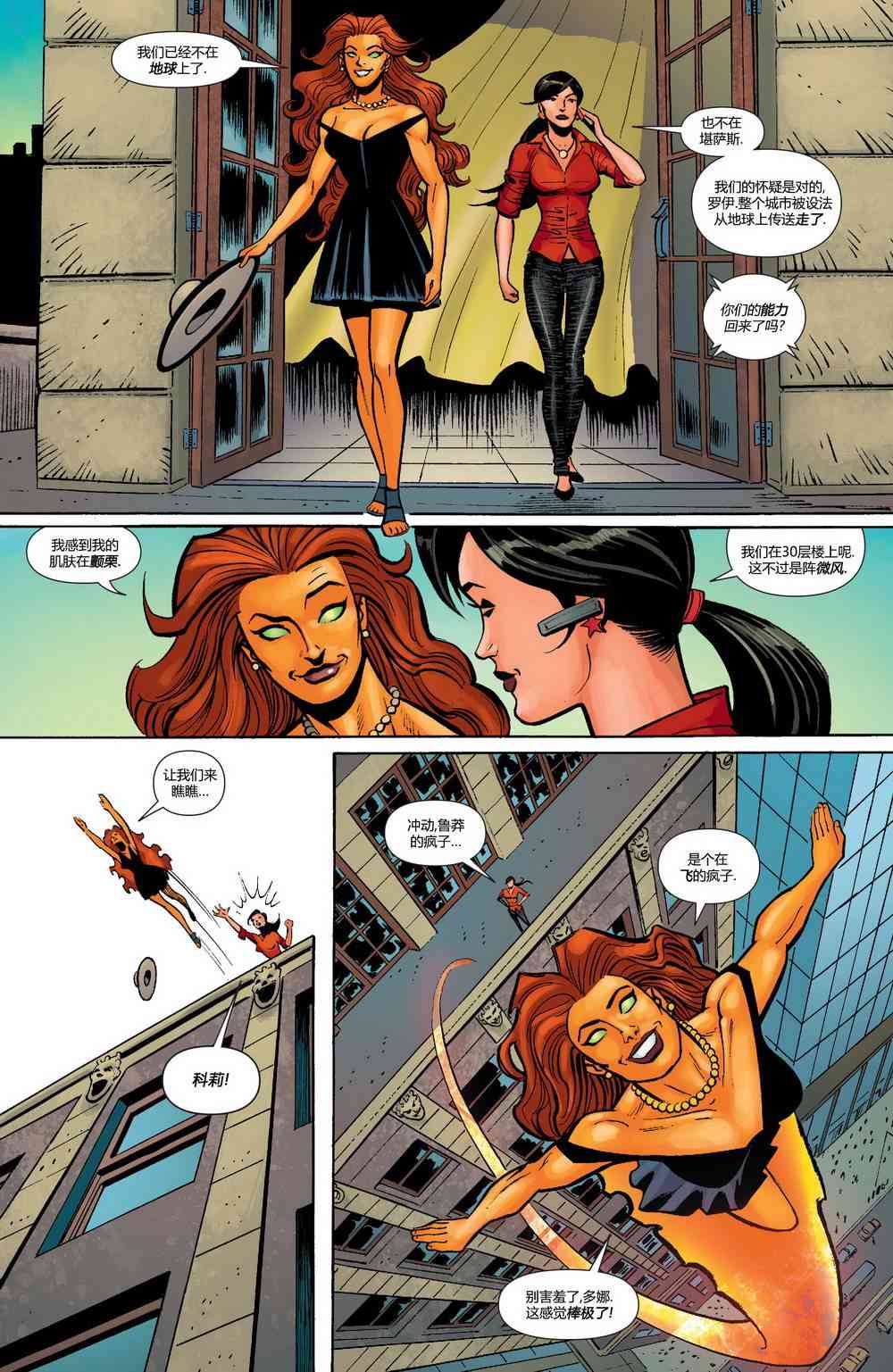 多元熔汇 泰坦#01 第7页