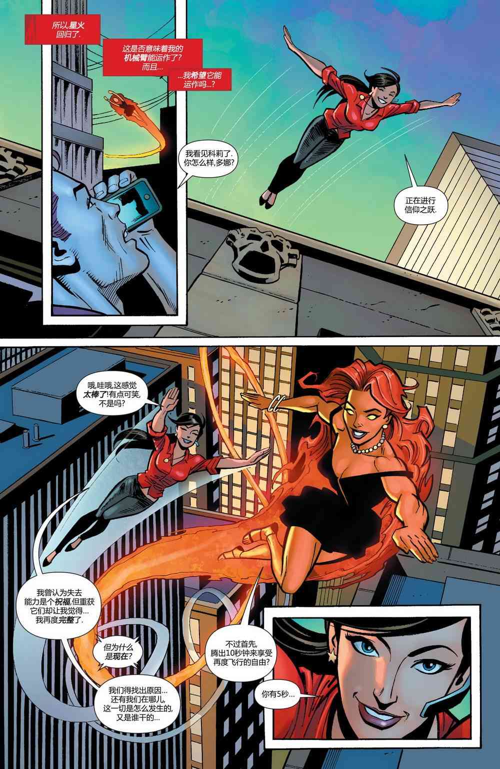 多元熔汇 泰坦#01 第8页