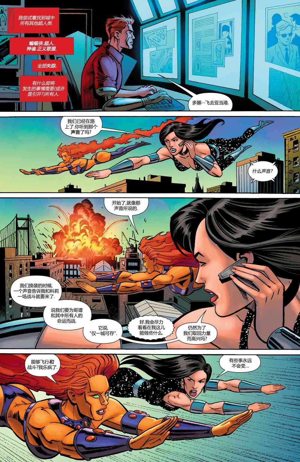 多元熔汇 泰坦#01 第11页