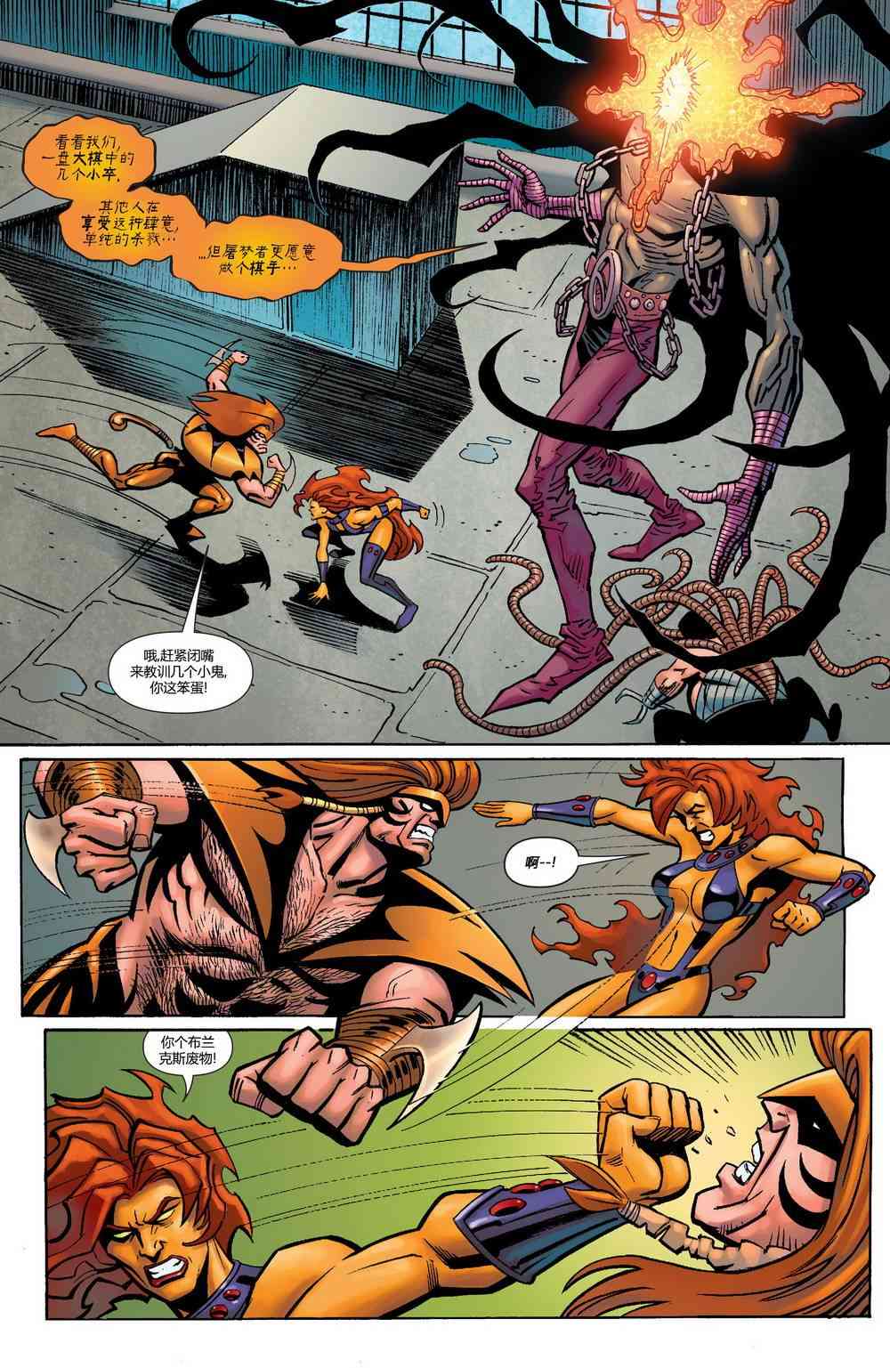 多元熔汇 泰坦#01 第14页