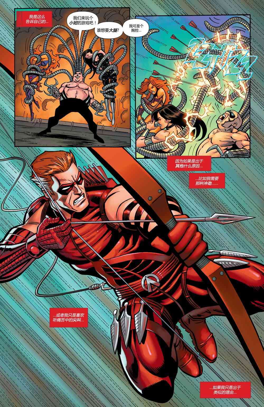 多元熔汇 泰坦#01 第16页