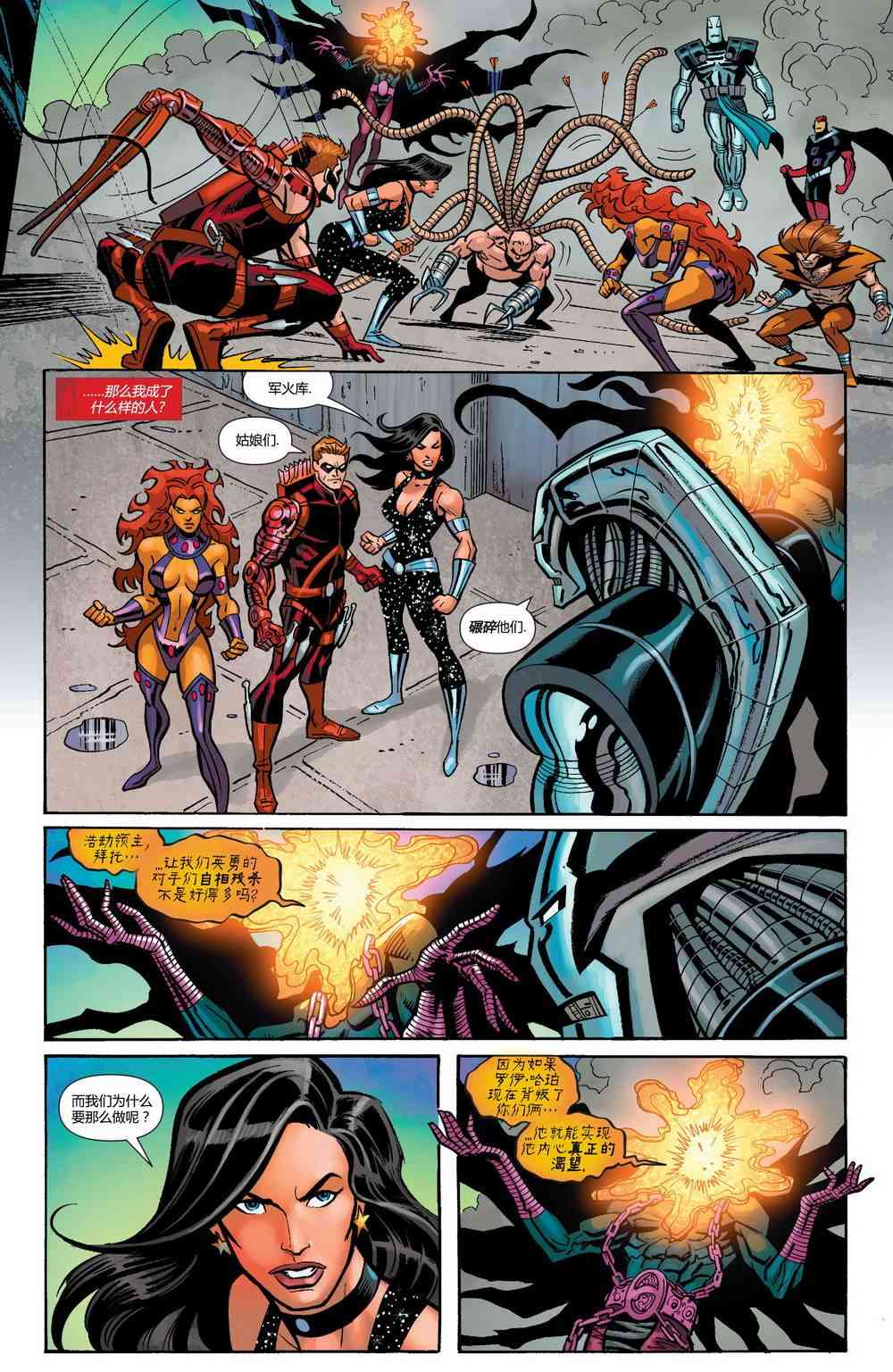 多元熔汇 泰坦#01 第17页