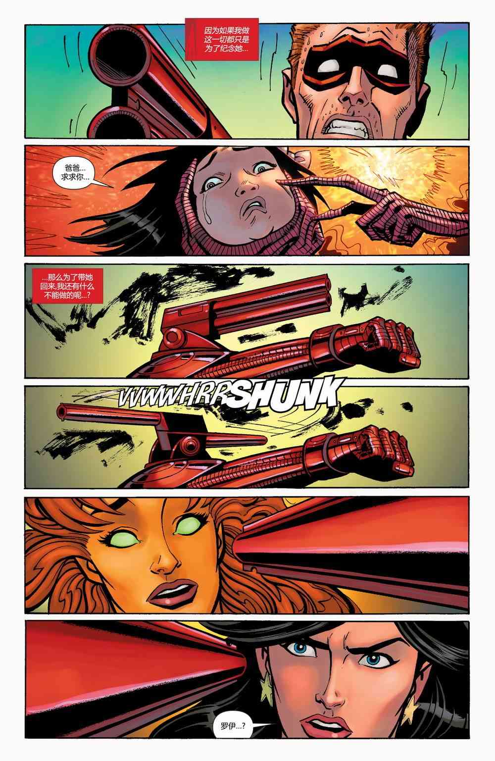 多元熔汇 泰坦#01 第20页