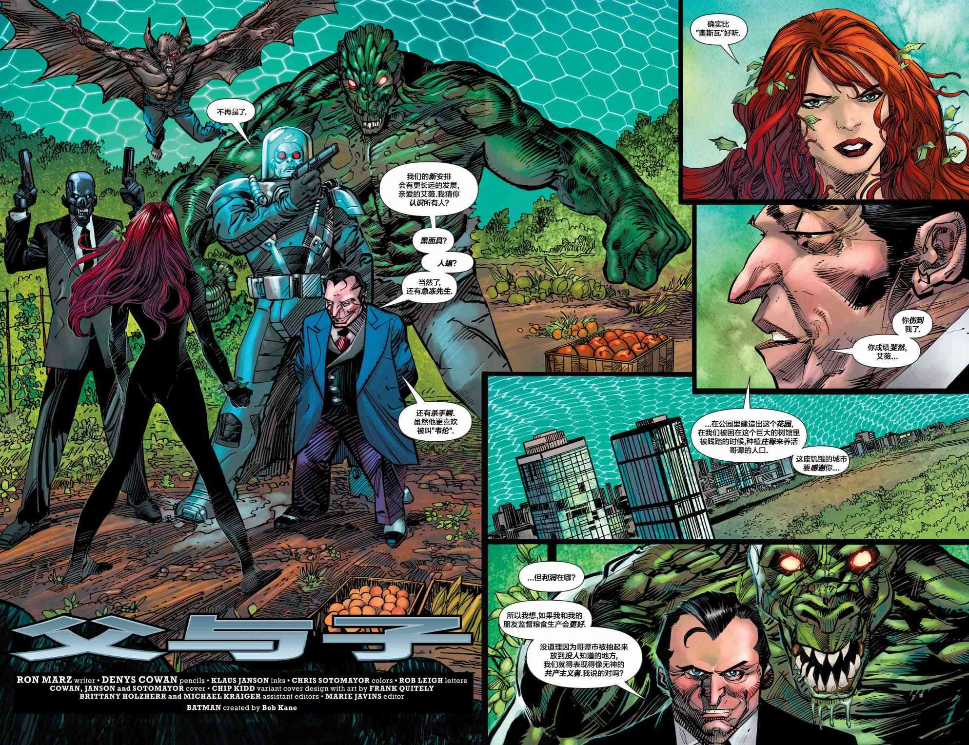 多元熔汇 蝙蝠侠与罗宾#1 第2页