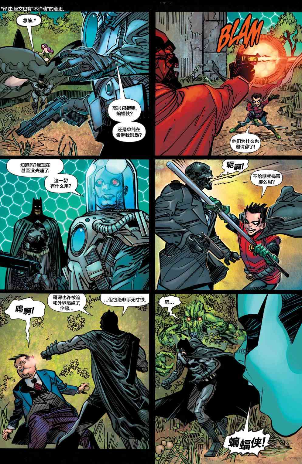 多元熔汇 蝙蝠侠与罗宾#1 第6页