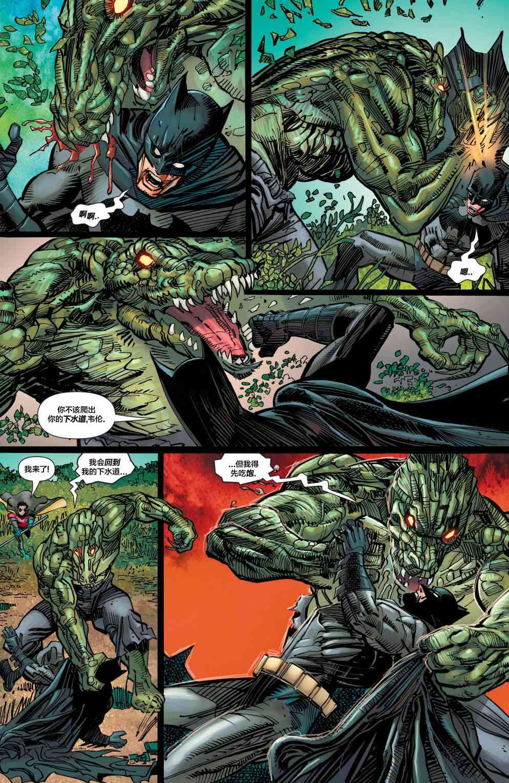 多元熔汇 蝙蝠侠与罗宾#1 第7页