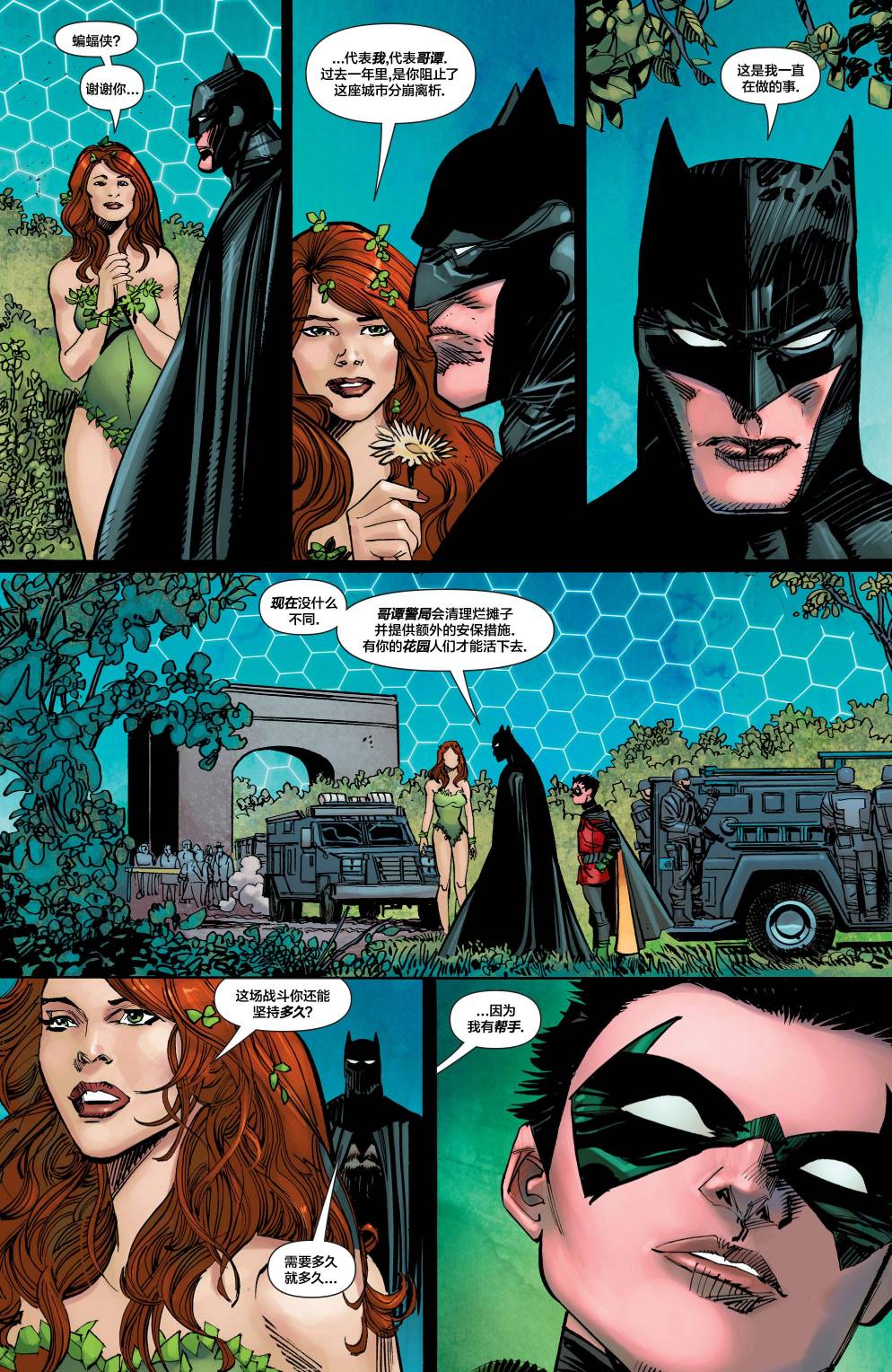 多元熔汇 蝙蝠侠与罗宾#1 第10页