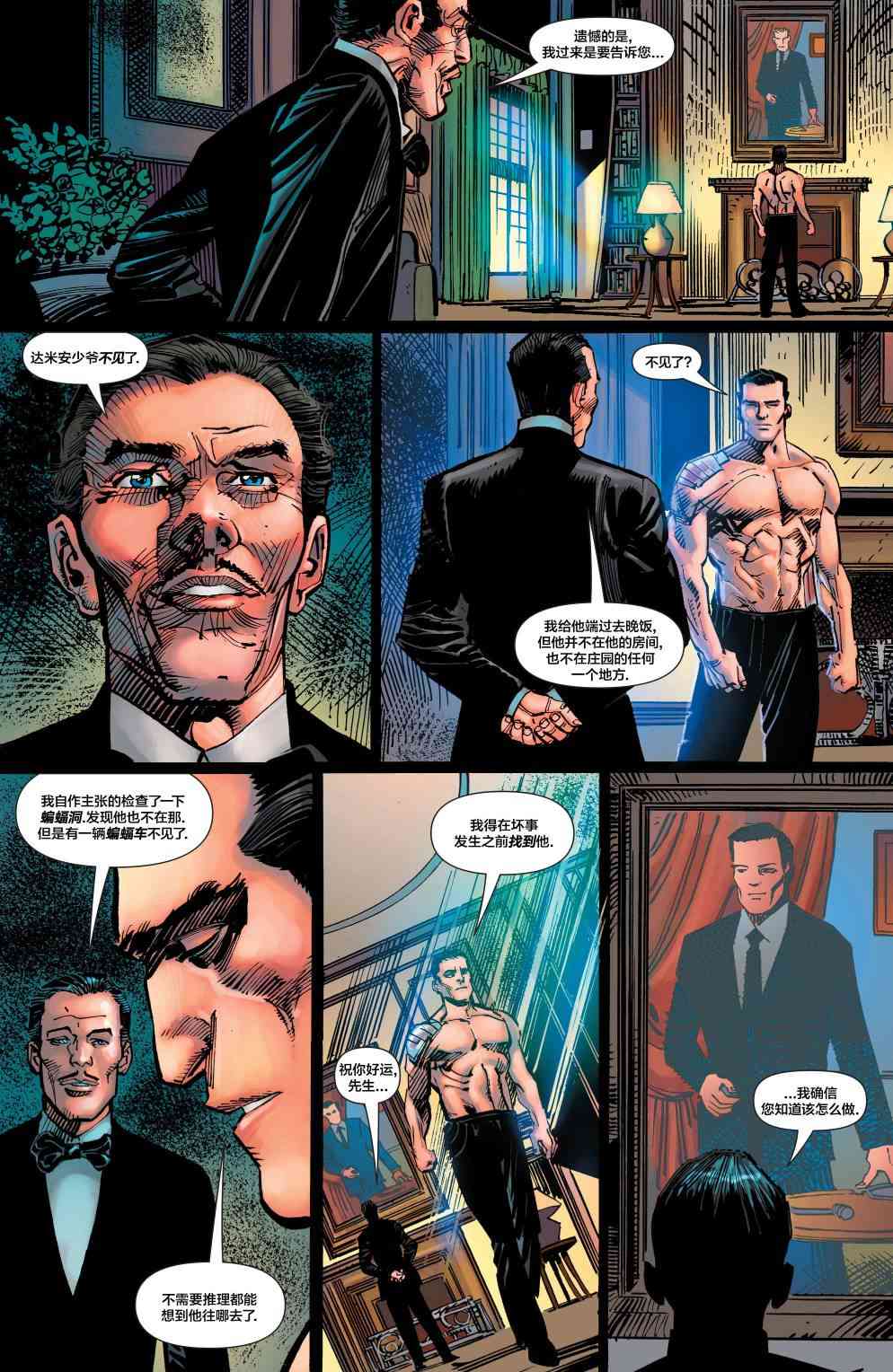 多元熔汇 蝙蝠侠与罗宾#1 第14页