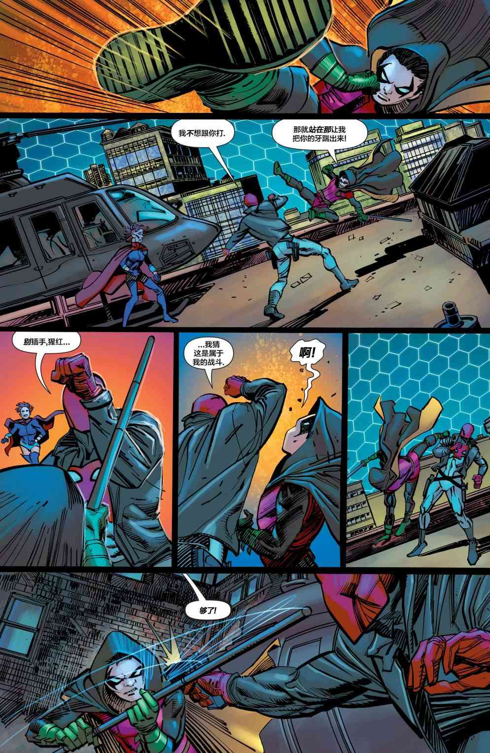 多元熔汇 蝙蝠侠与罗宾#1 第15页