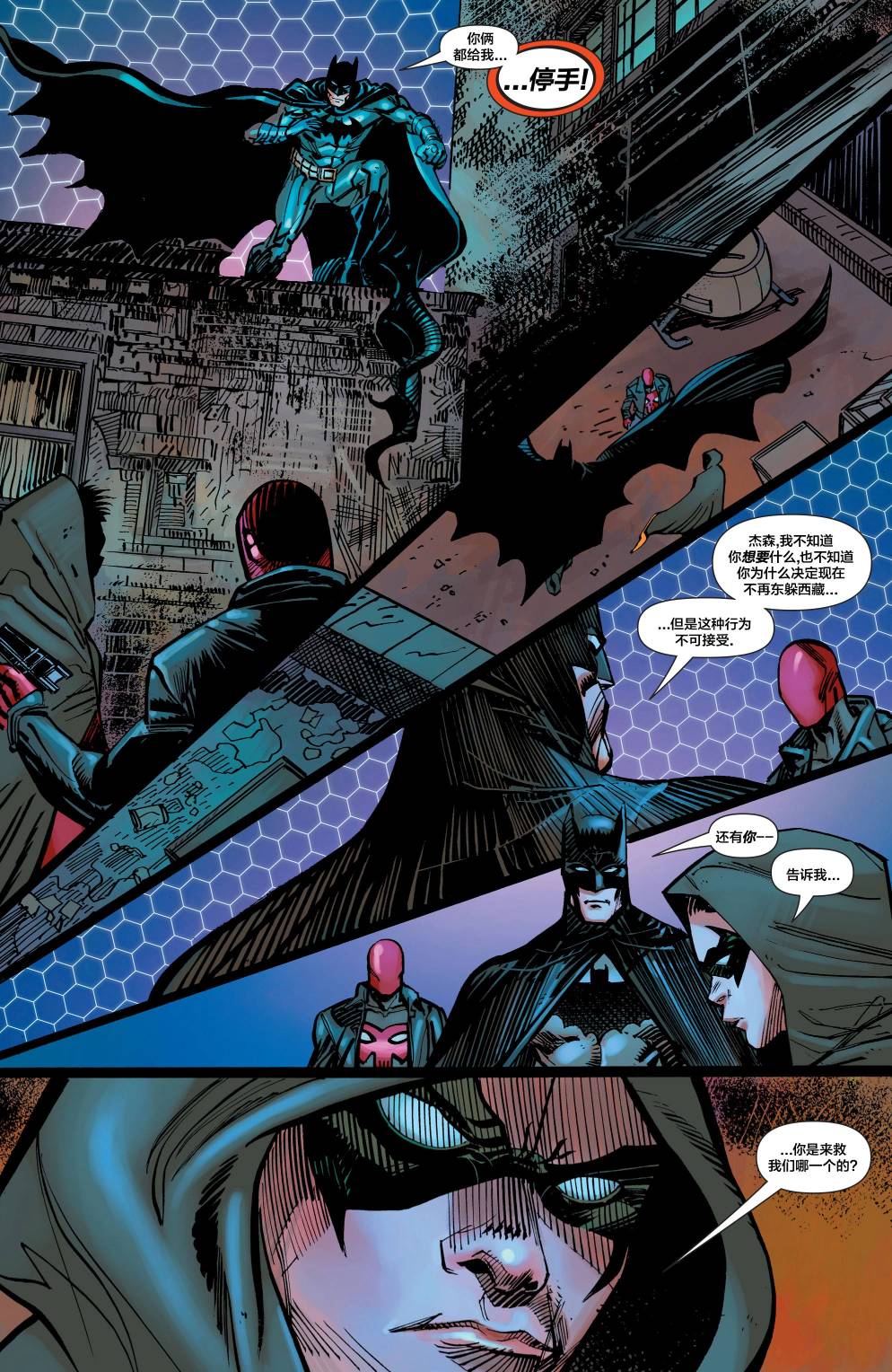 多元熔汇 蝙蝠侠与罗宾#1 第16页
