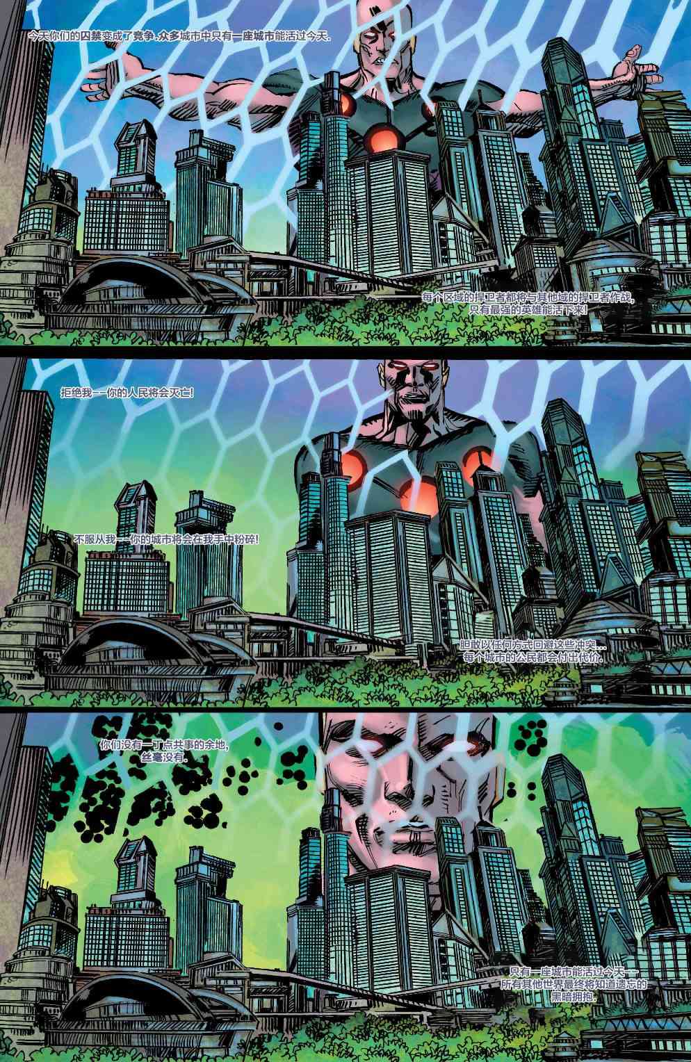 多元熔汇 蝙蝠侠与罗宾#1 第18页