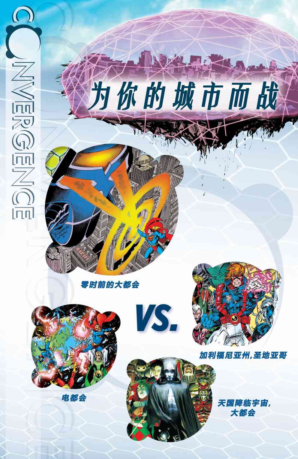 多元熔汇 超人钢铁之人#01 第2页