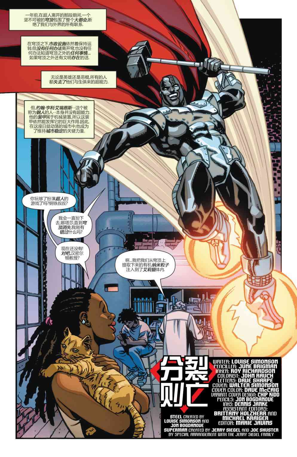 多元熔汇 超人钢铁之人#01 第3页