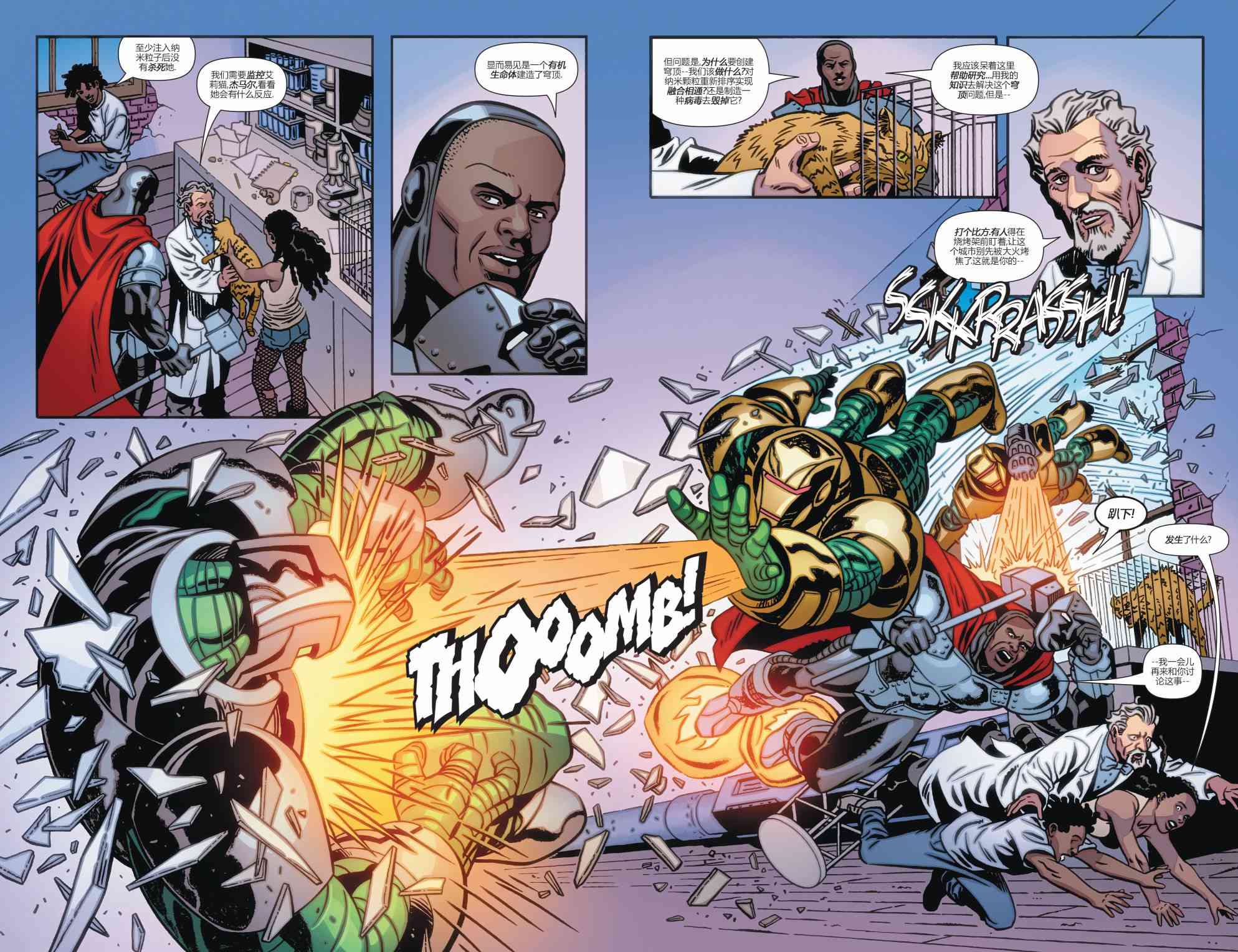 多元熔汇 超人钢铁之人#01 第4页