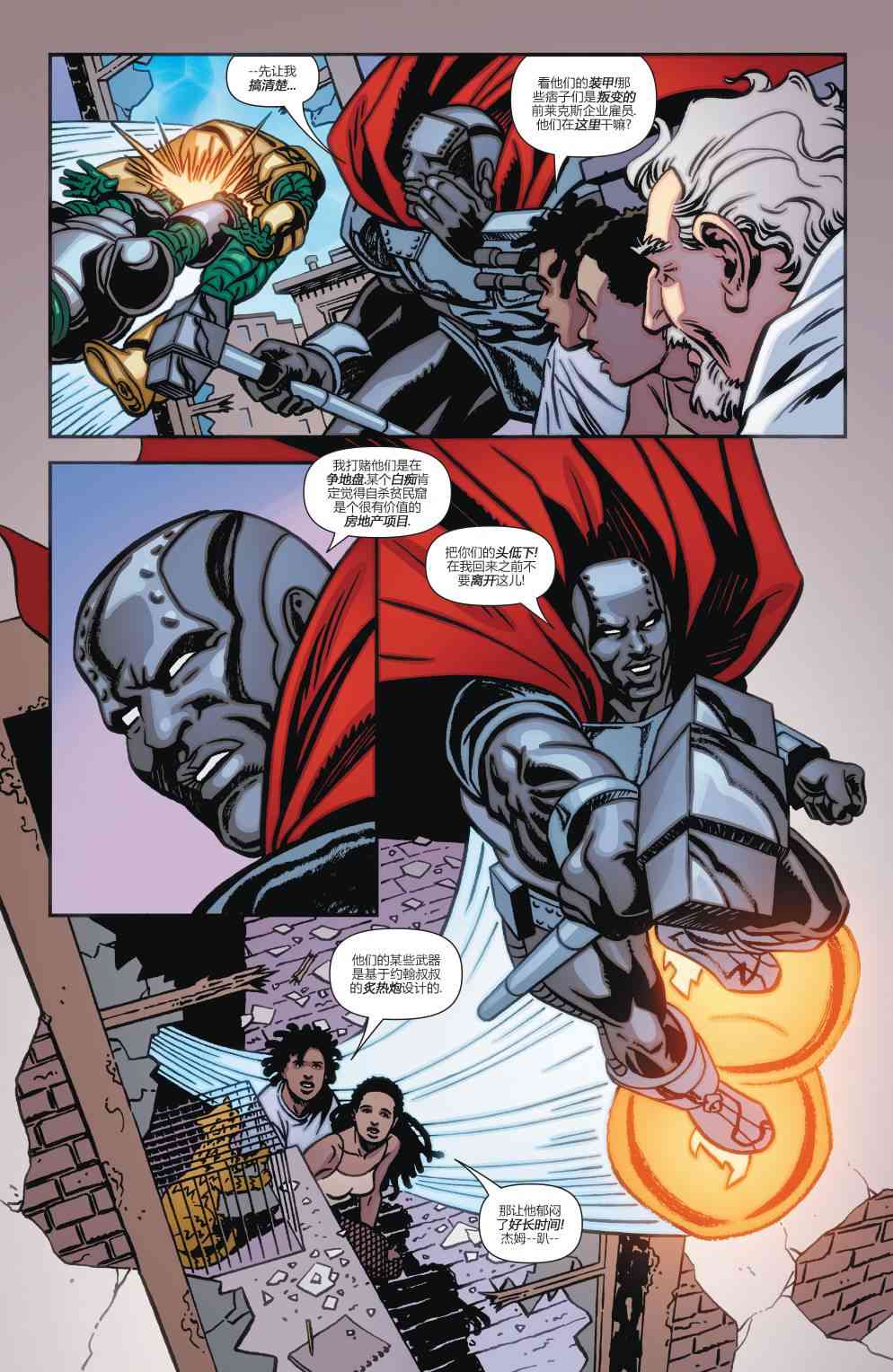 多元熔汇 超人钢铁之人#01 第5页